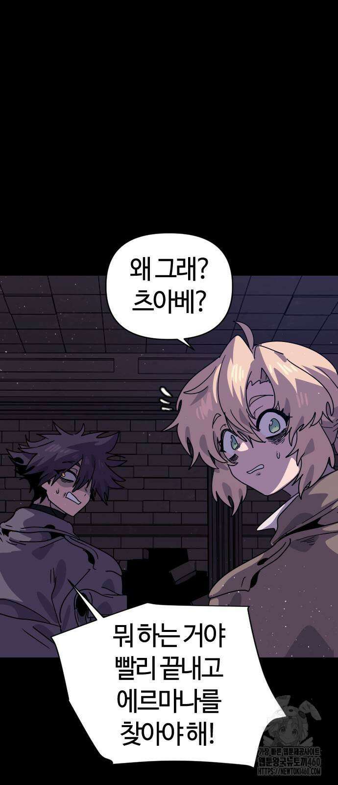 두 번째 삶은 힐링라이프? 47화 83