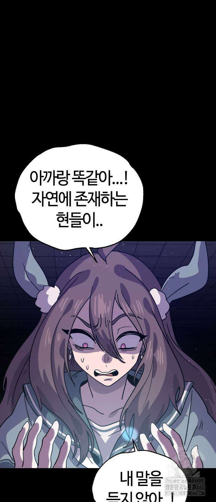 두 번째 삶은 힐링라이프? 47화 84