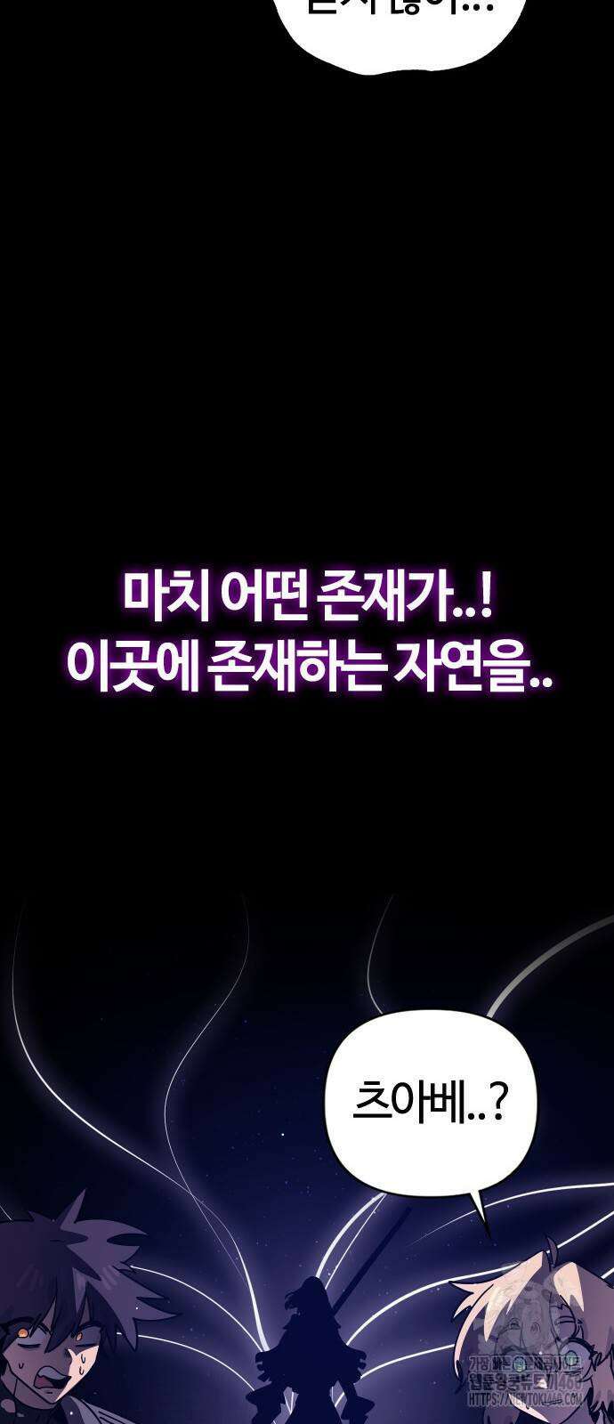 두 번째 삶은 힐링라이프? 47화 85