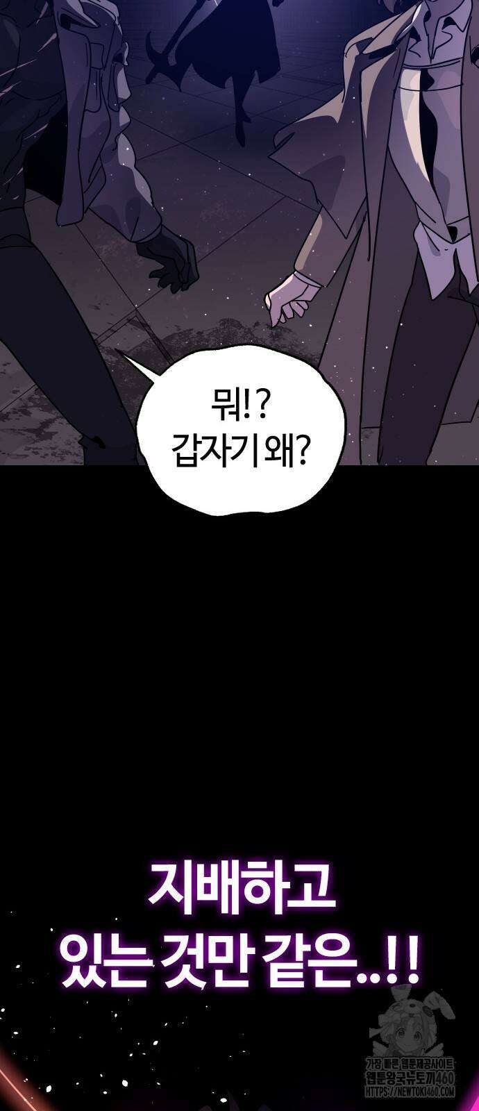 두 번째 삶은 힐링라이프? 47화 86
