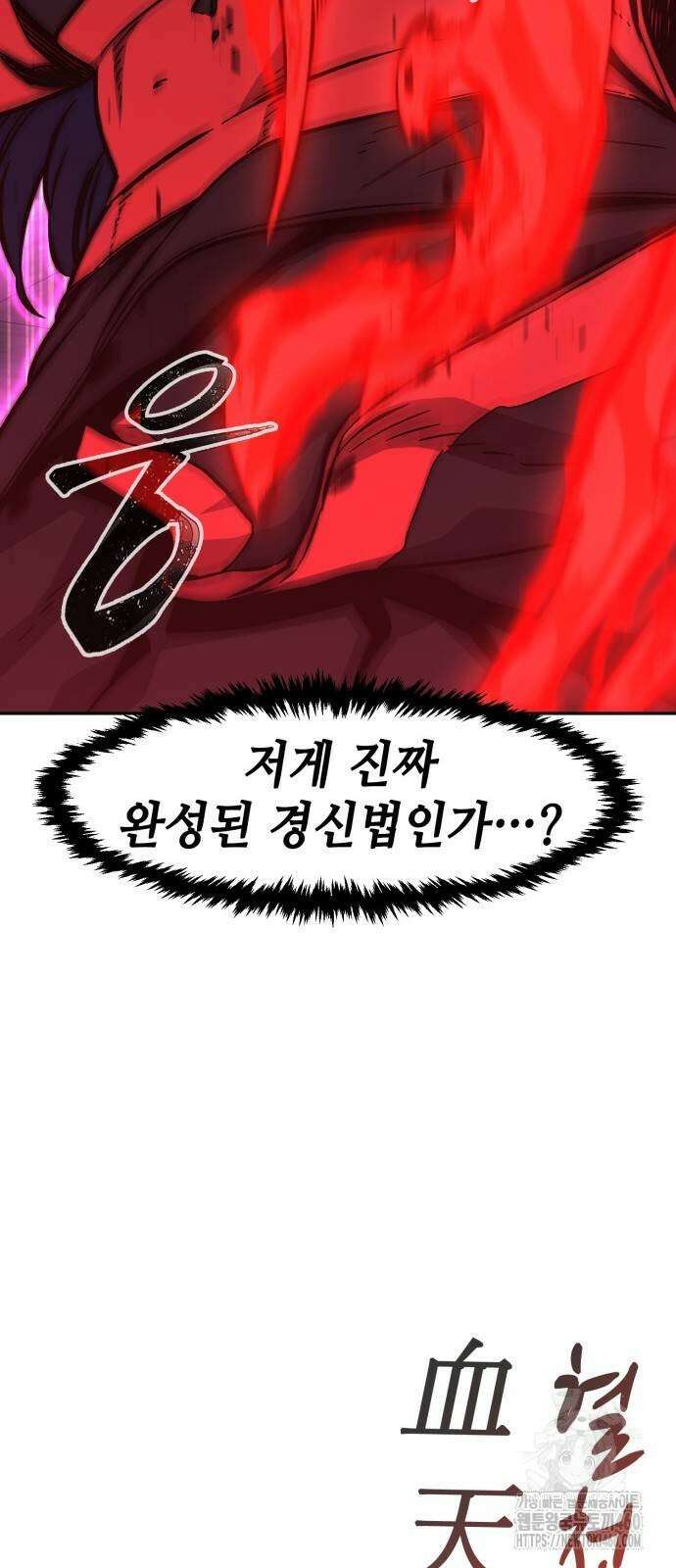절대검감 101화 16