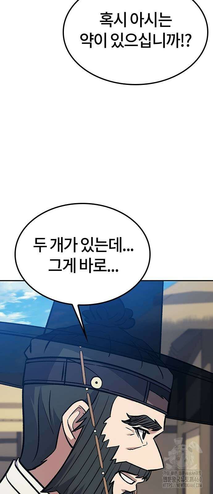 닥터, 조선 가다 16화 7