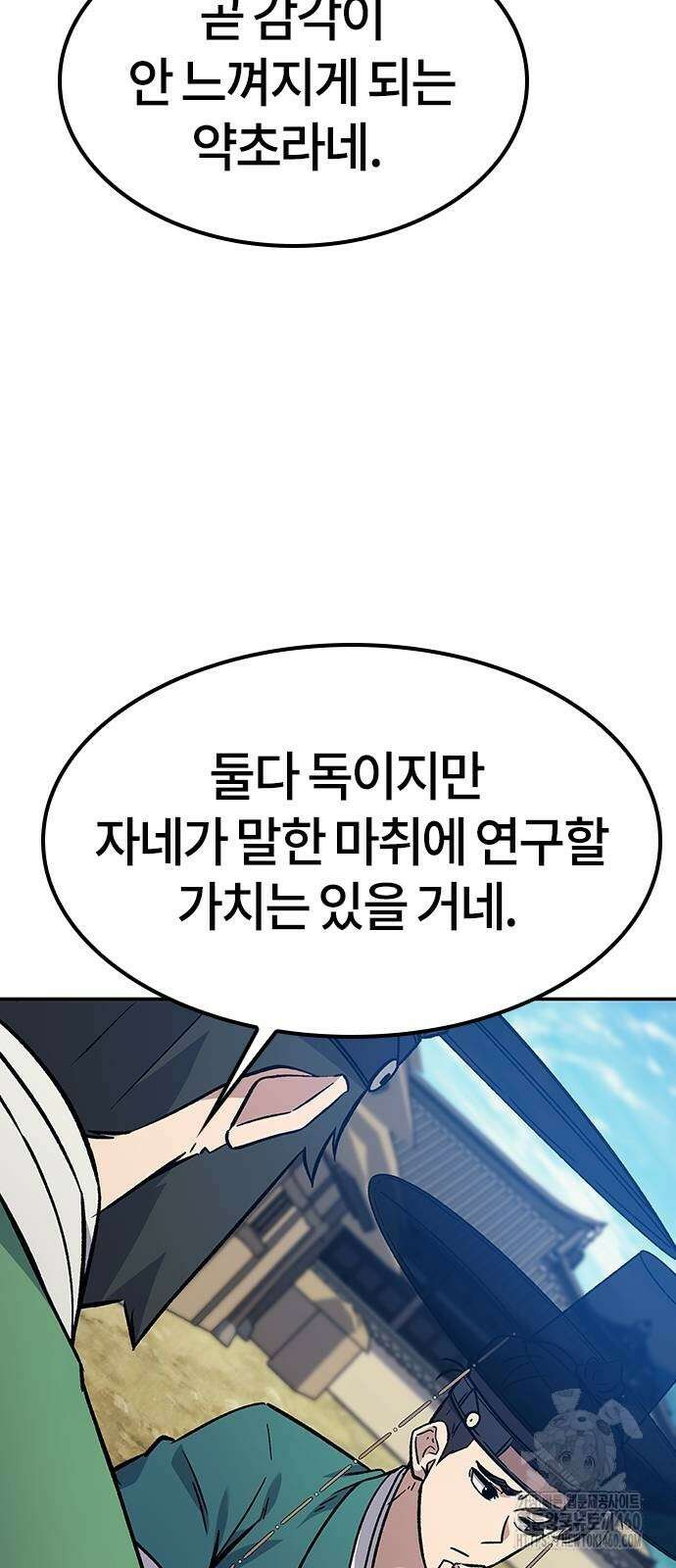 닥터, 조선 가다 16화 12