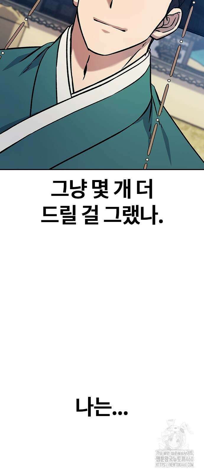 닥터, 조선 가다 16화 31