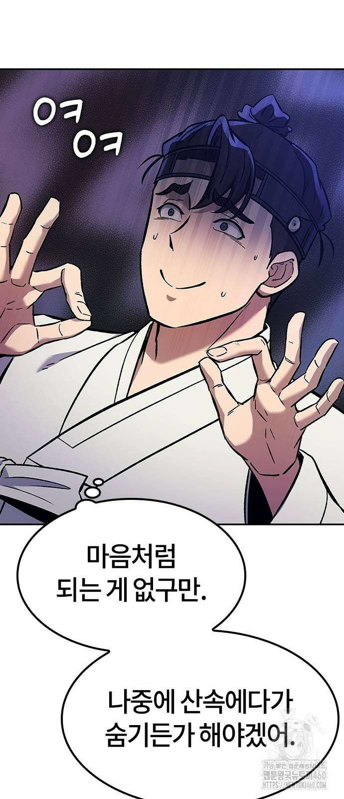 닥터, 조선 가다 16화 57