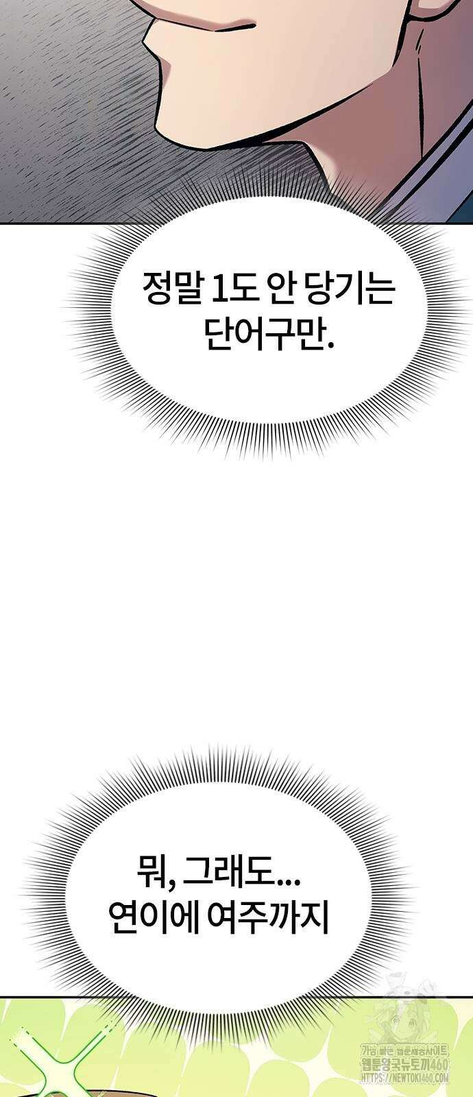 닥터, 조선 가다 16화 67