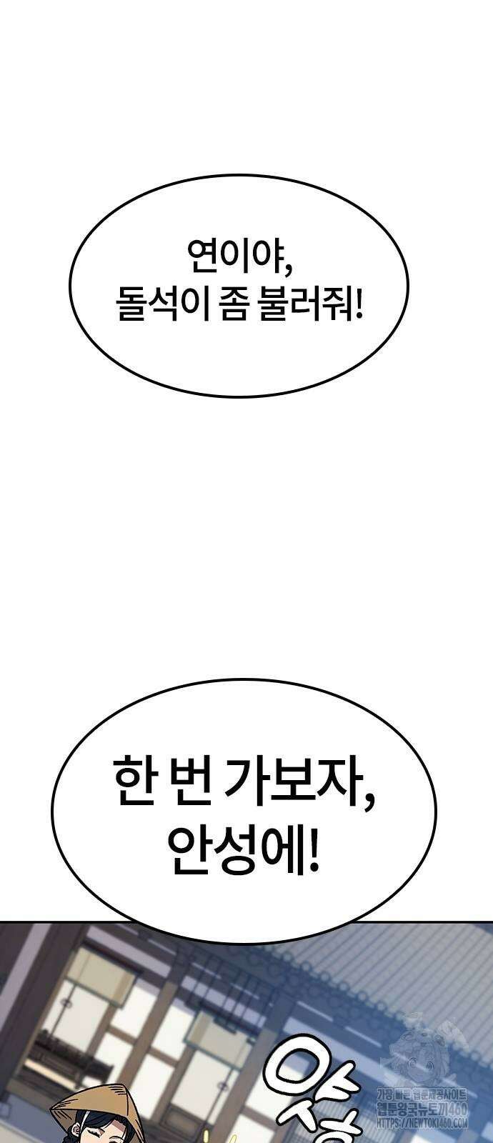 닥터, 조선 가다 16화 73