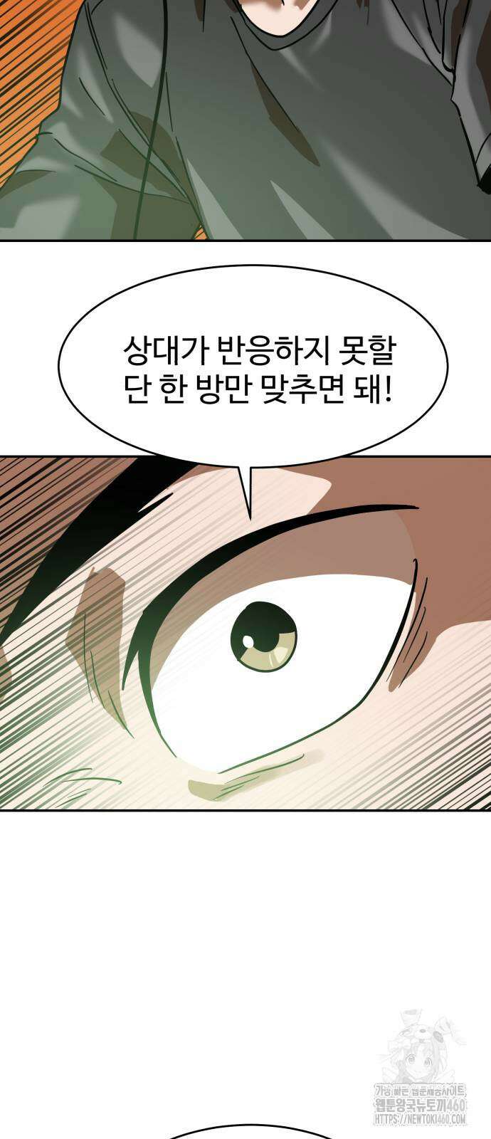 더블클릭 166화 30
