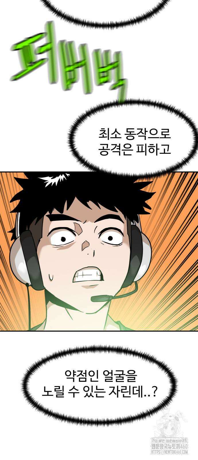 더블클릭 166화 42