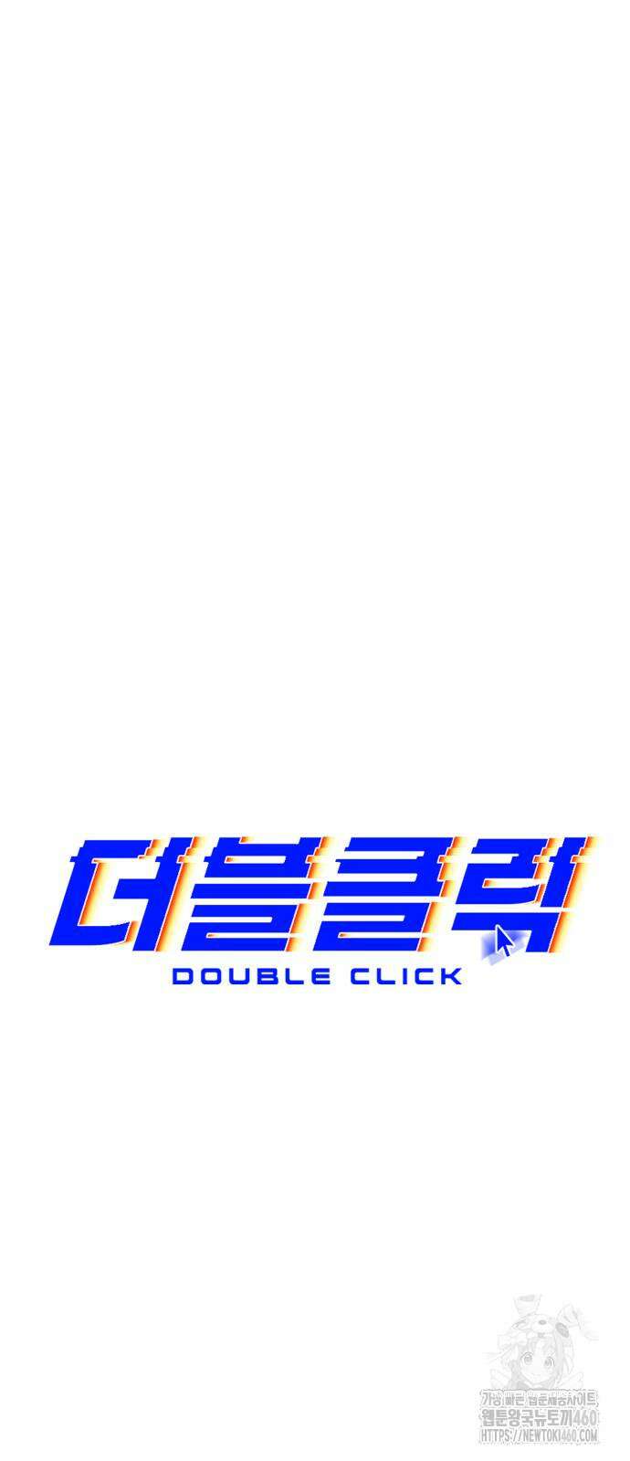 더블클릭 166화 59