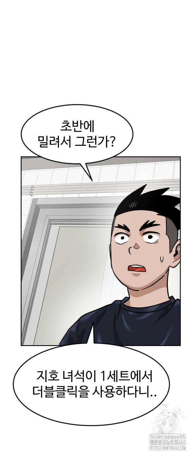 더블클릭 166화 60