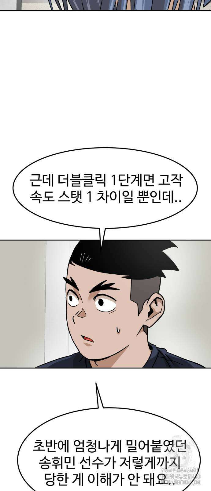 더블클릭 166화 63