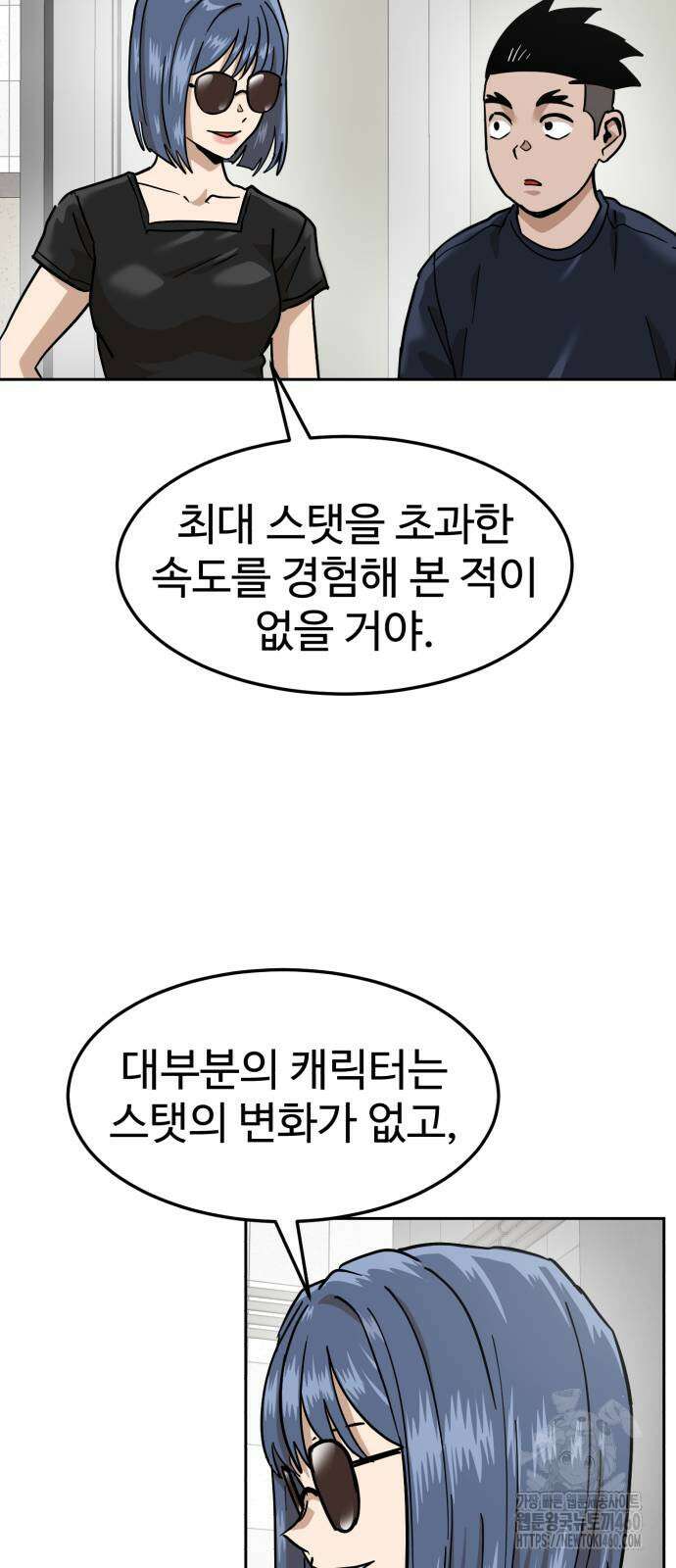 더블클릭 166화 66