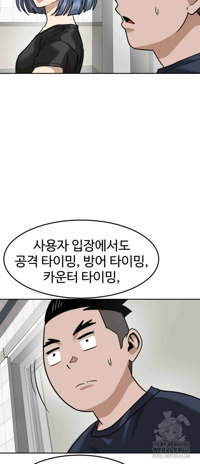 더블클릭 166화 72