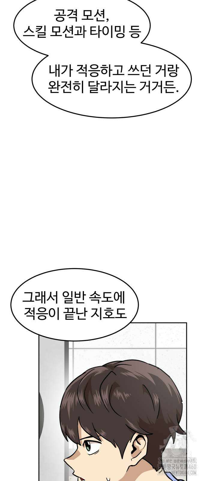 더블클릭 166화 73