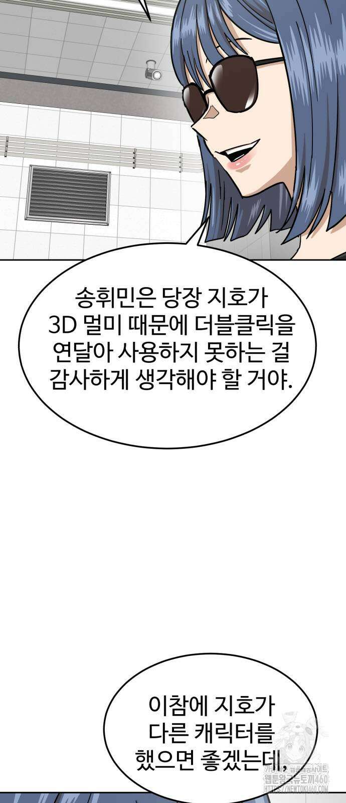 더블클릭 166화 75