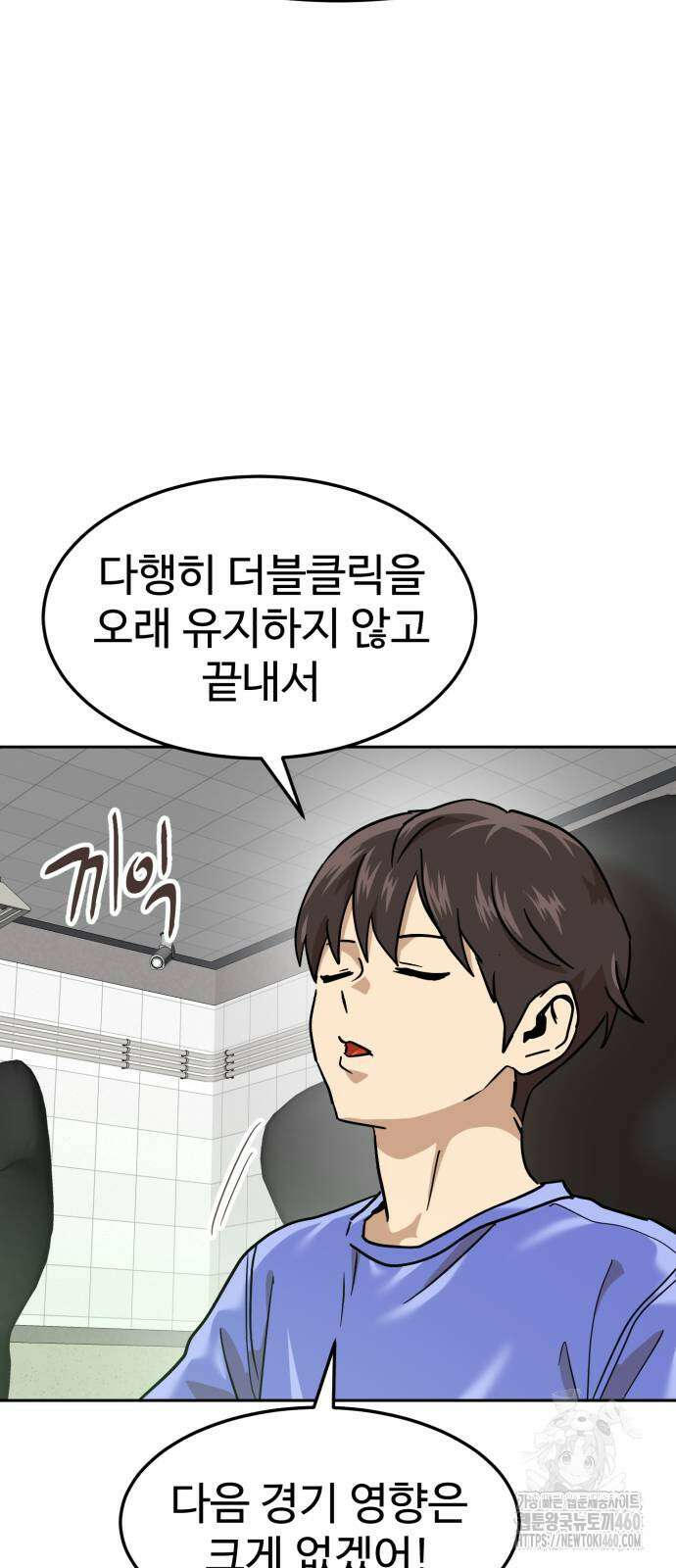 더블클릭 166화 80