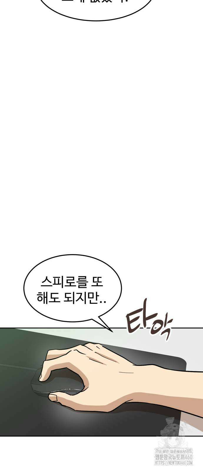 더블클릭 166화 81