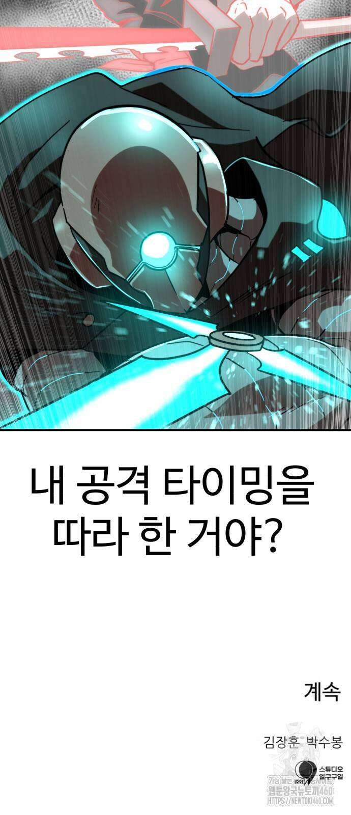 더블클릭 166화 102