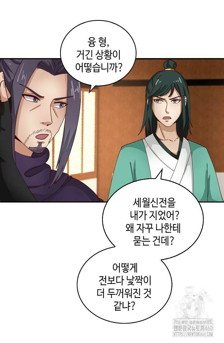 무련전봉 1344화 39