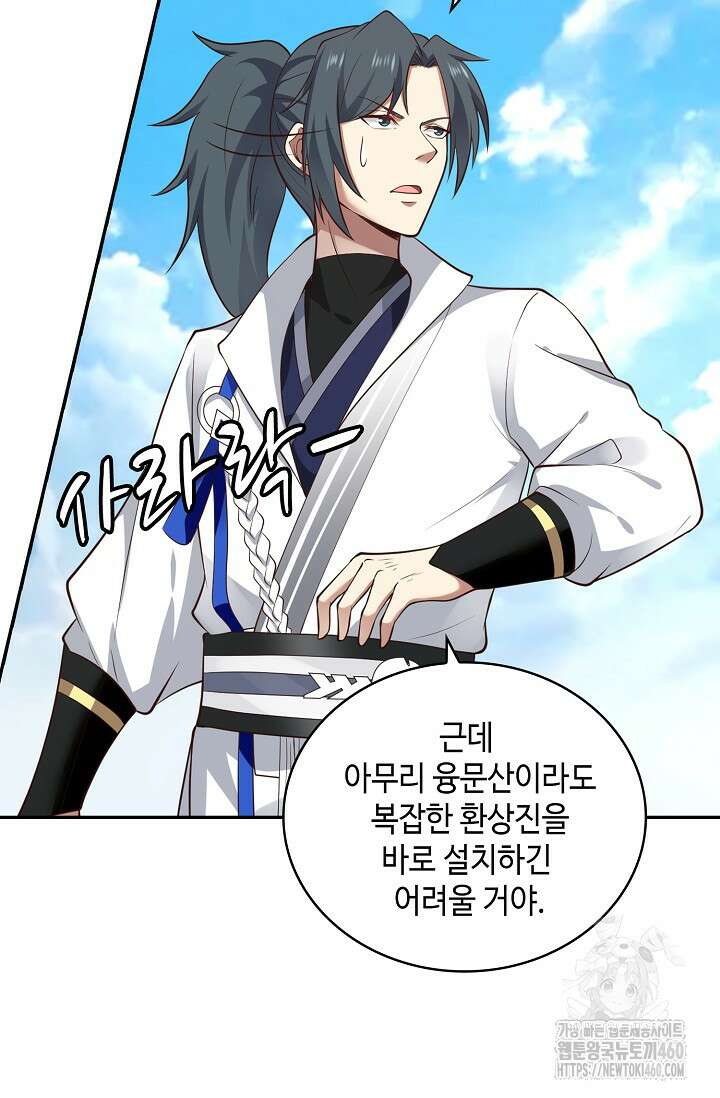무련전봉 1344화 55
