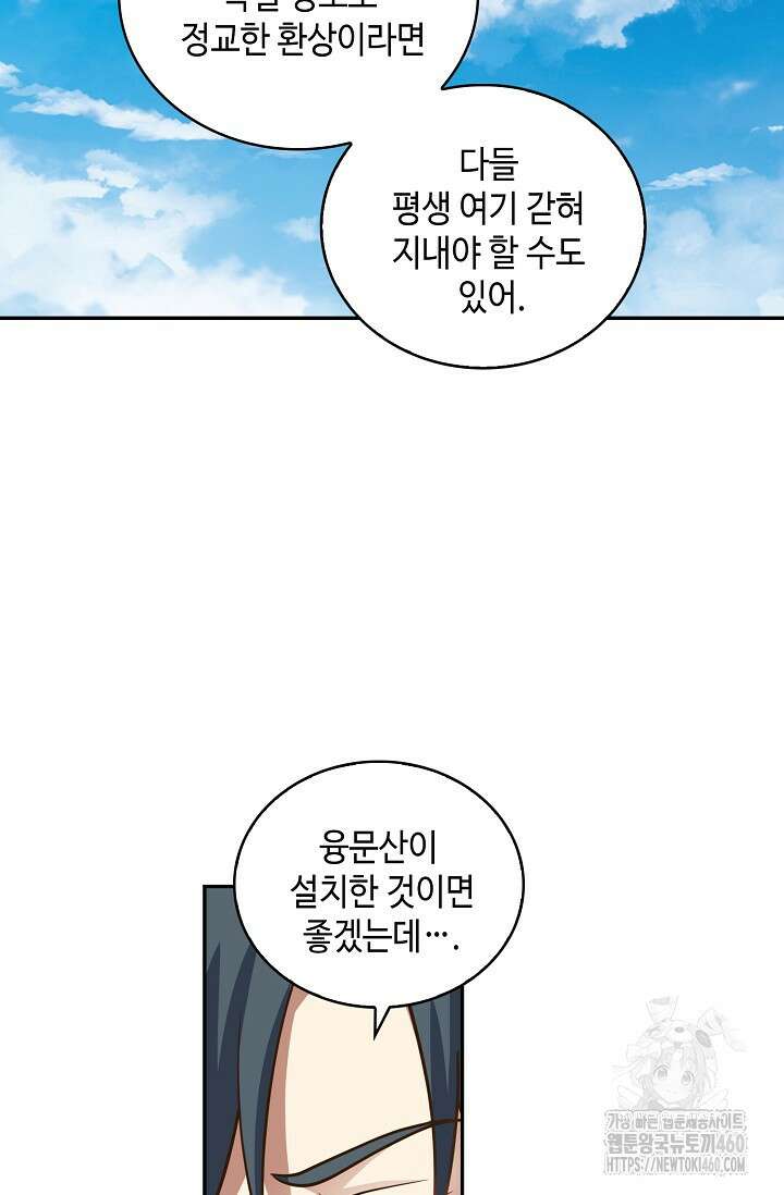 무련전봉 1344화 57