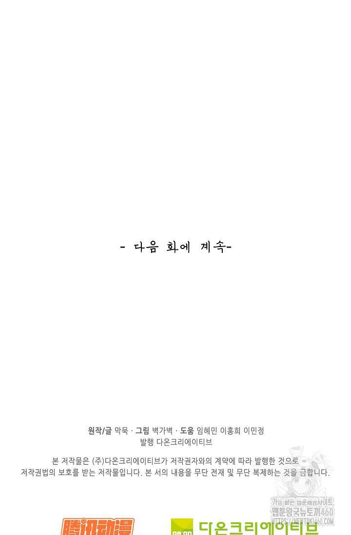 무련전봉 1344화 71