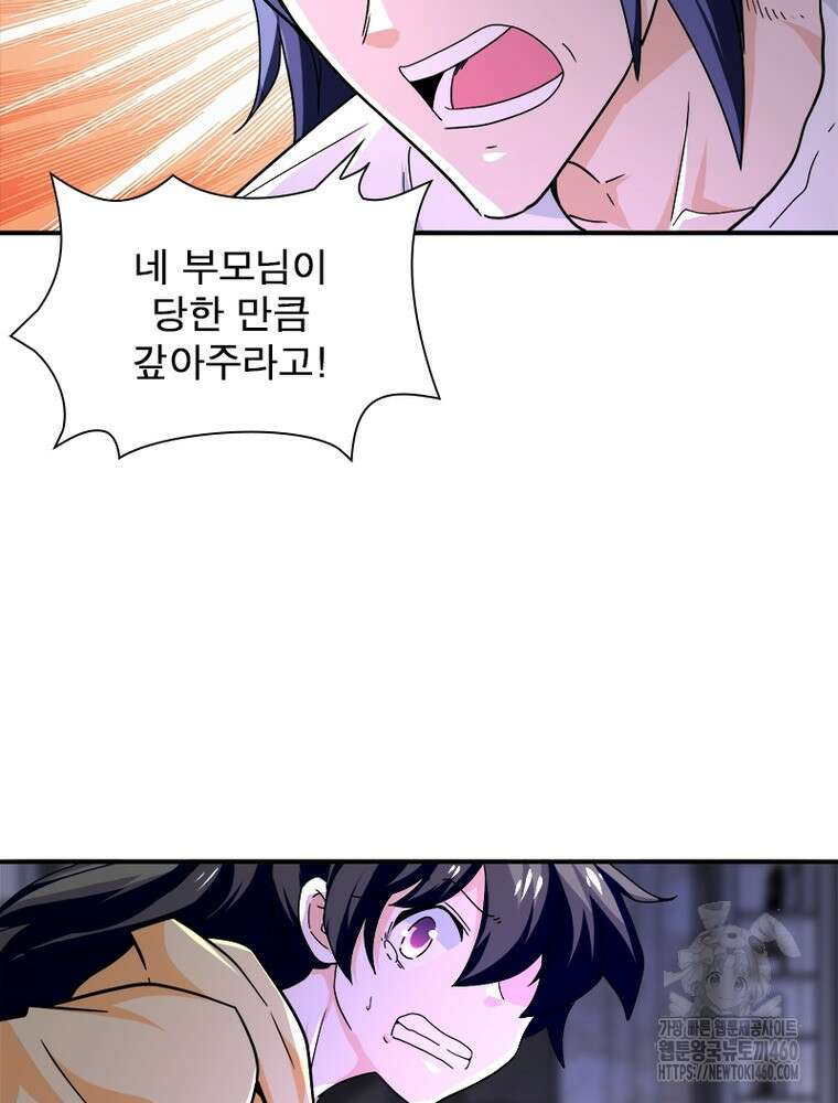 링 오브 가디언 378화 11