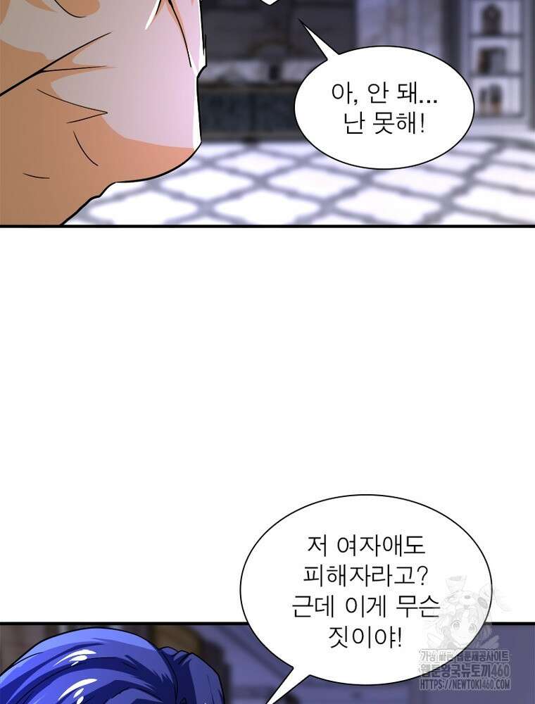 링 오브 가디언 378화 12