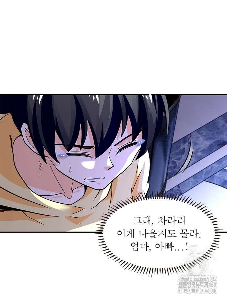 링 오브 가디언 378화 35