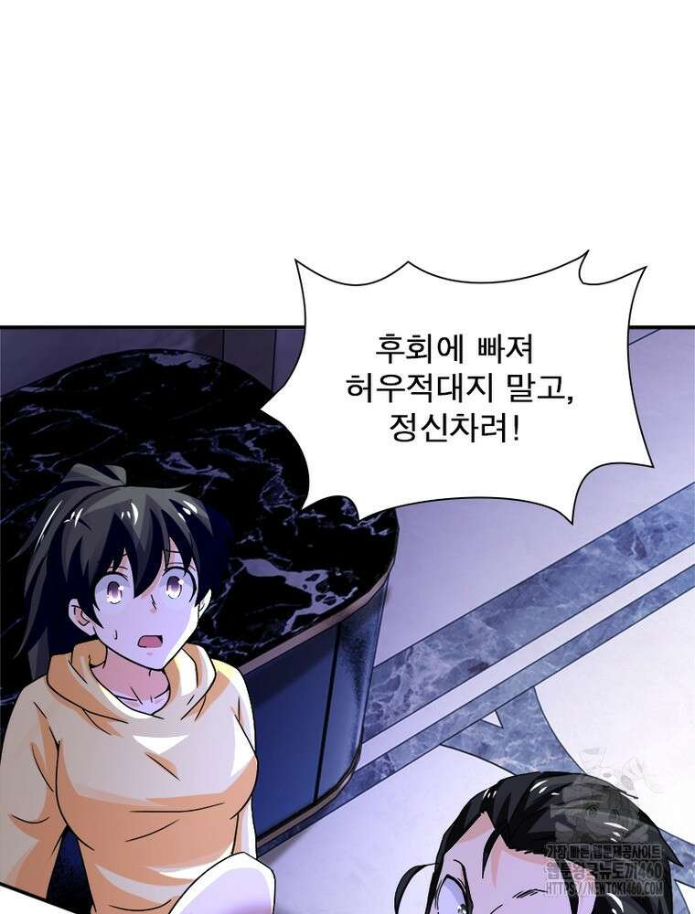 링 오브 가디언 378화 40