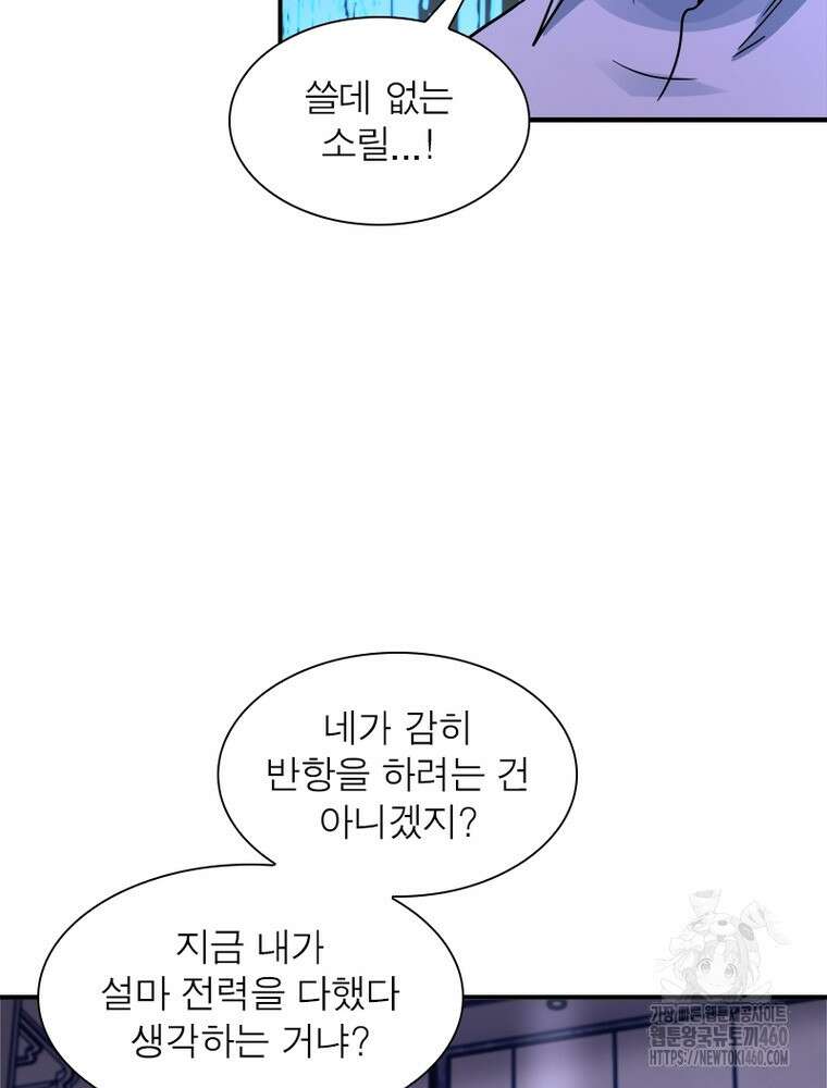 링 오브 가디언 378화 43