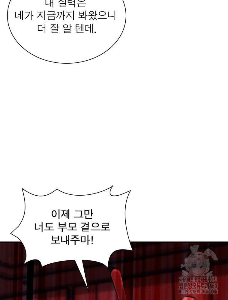 링 오브 가디언 378화 46