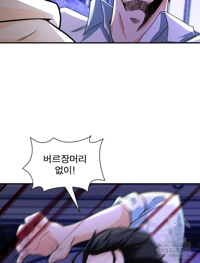 링 오브 가디언 378화 55