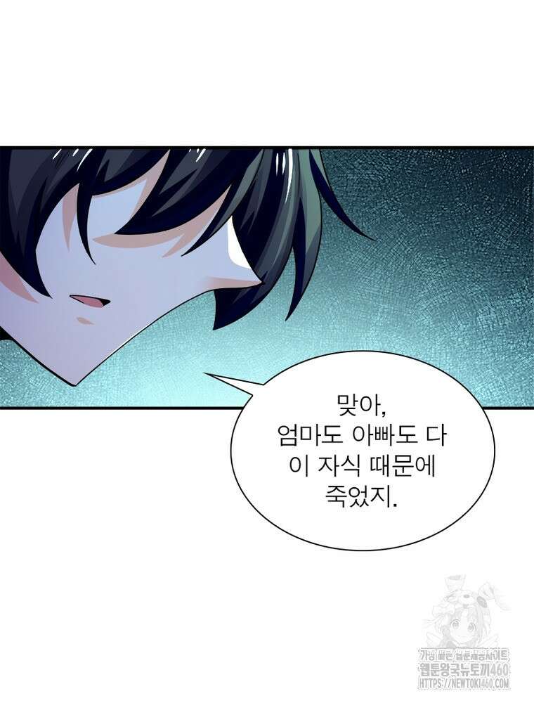 링 오브 가디언 378화 57