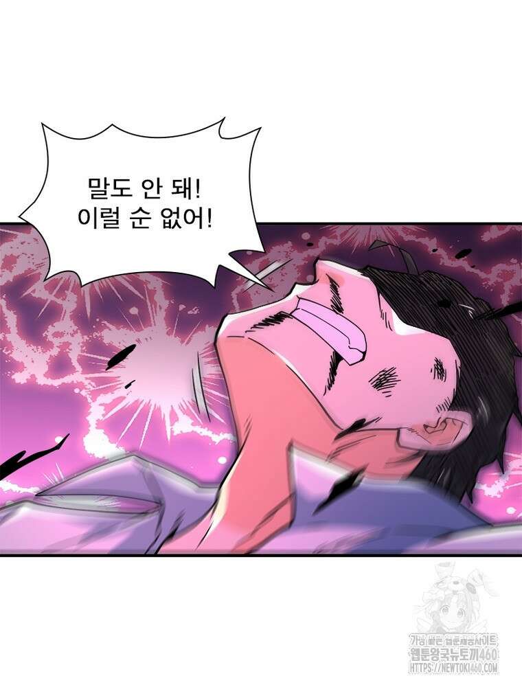 링 오브 가디언 378화 67