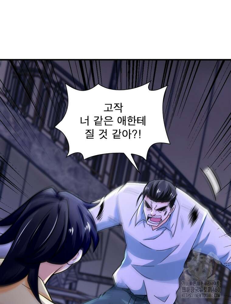 링 오브 가디언 378화 68