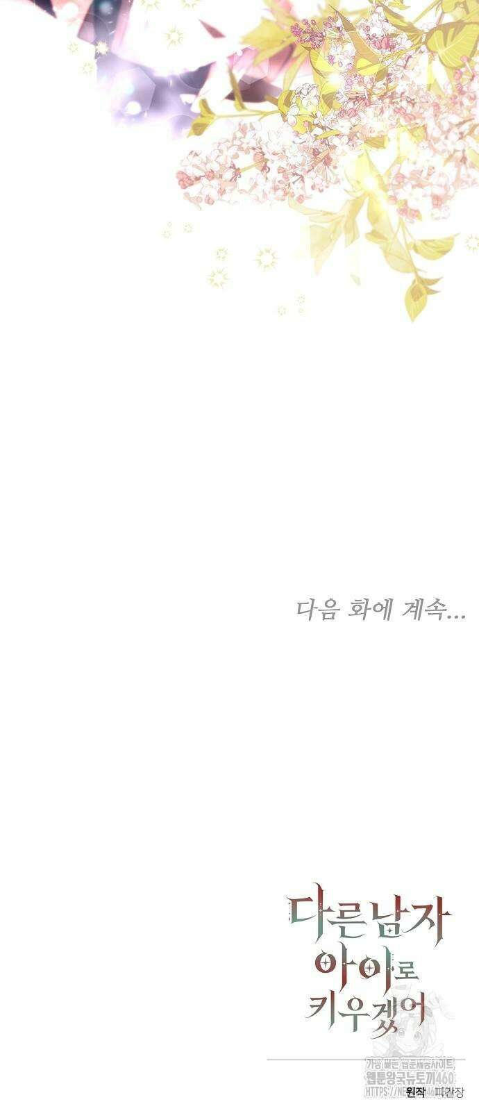 다른 남자 아이로 키우겠어 7화 53