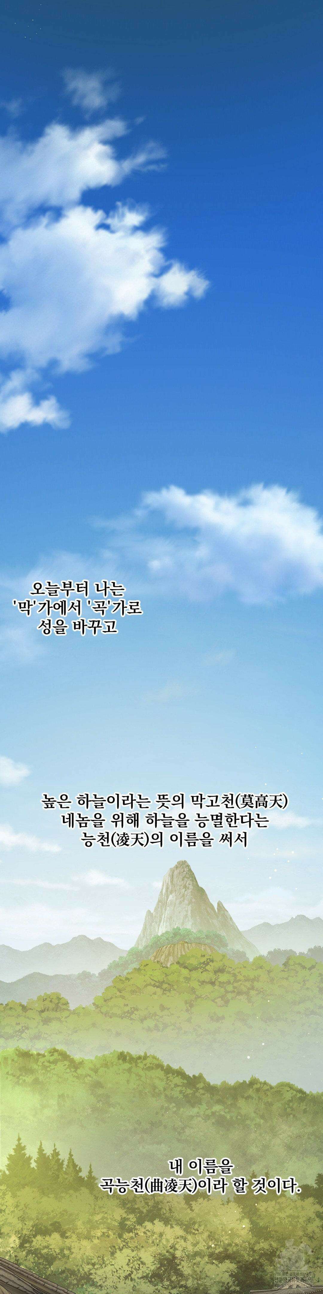 환골탈태(레진) 4화 9