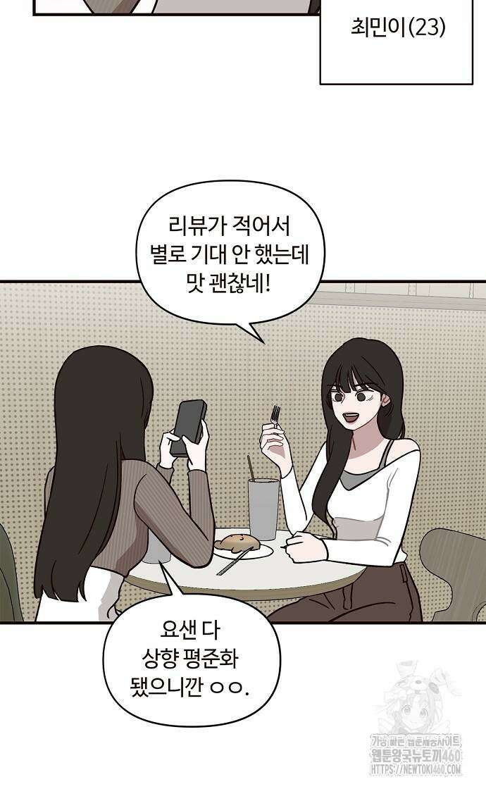 정신 차려, 전승연 2화 3