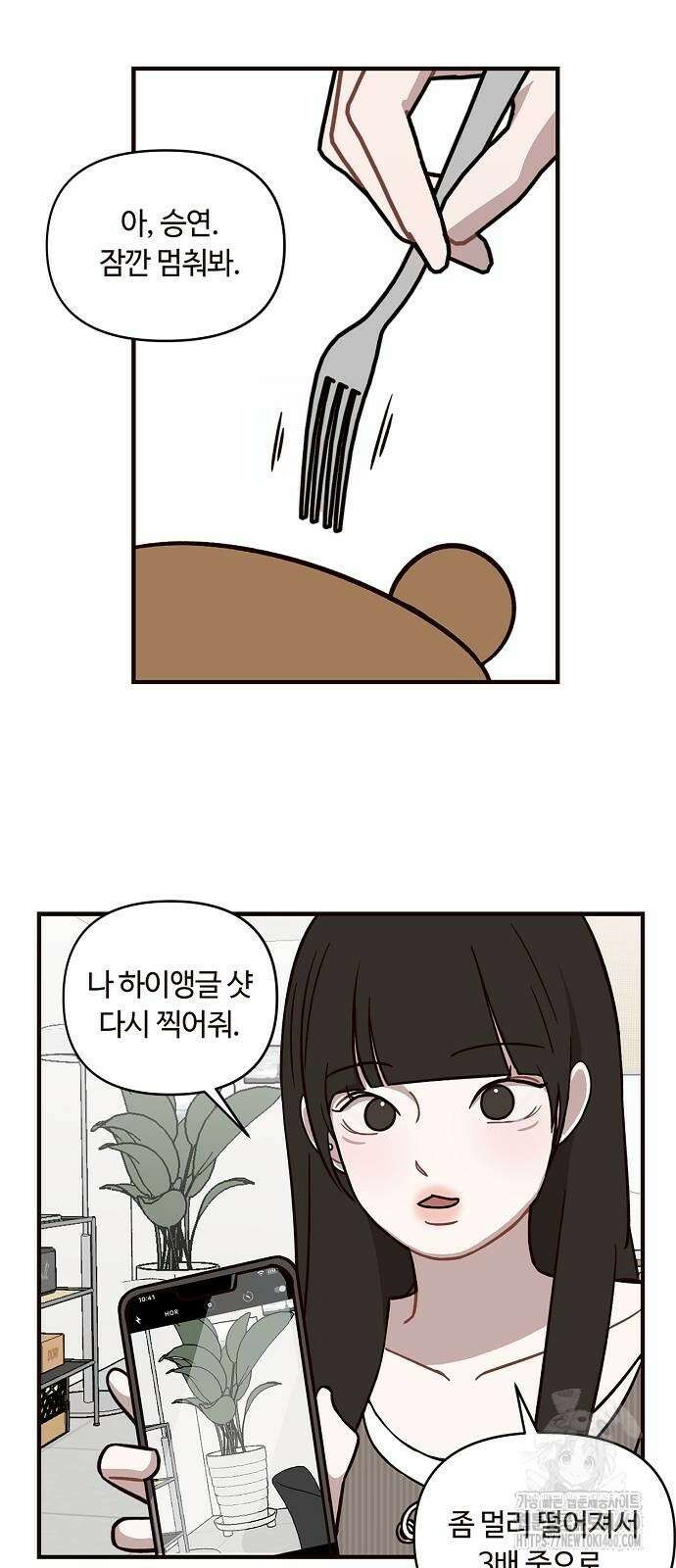 정신 차려, 전승연 2화 4