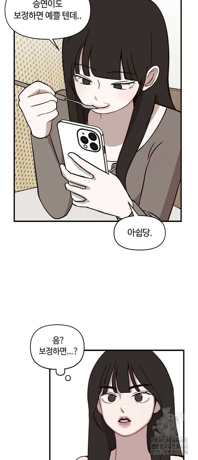 정신 차려, 전승연 2화 11
