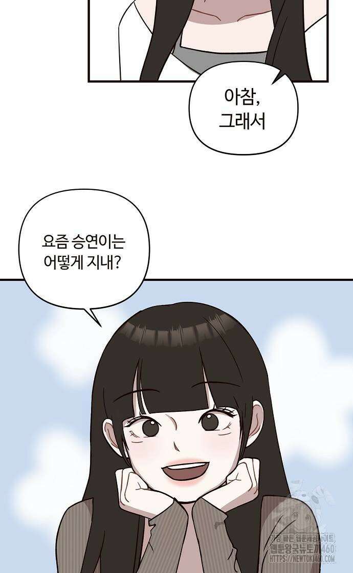 정신 차려, 전승연 2화 12