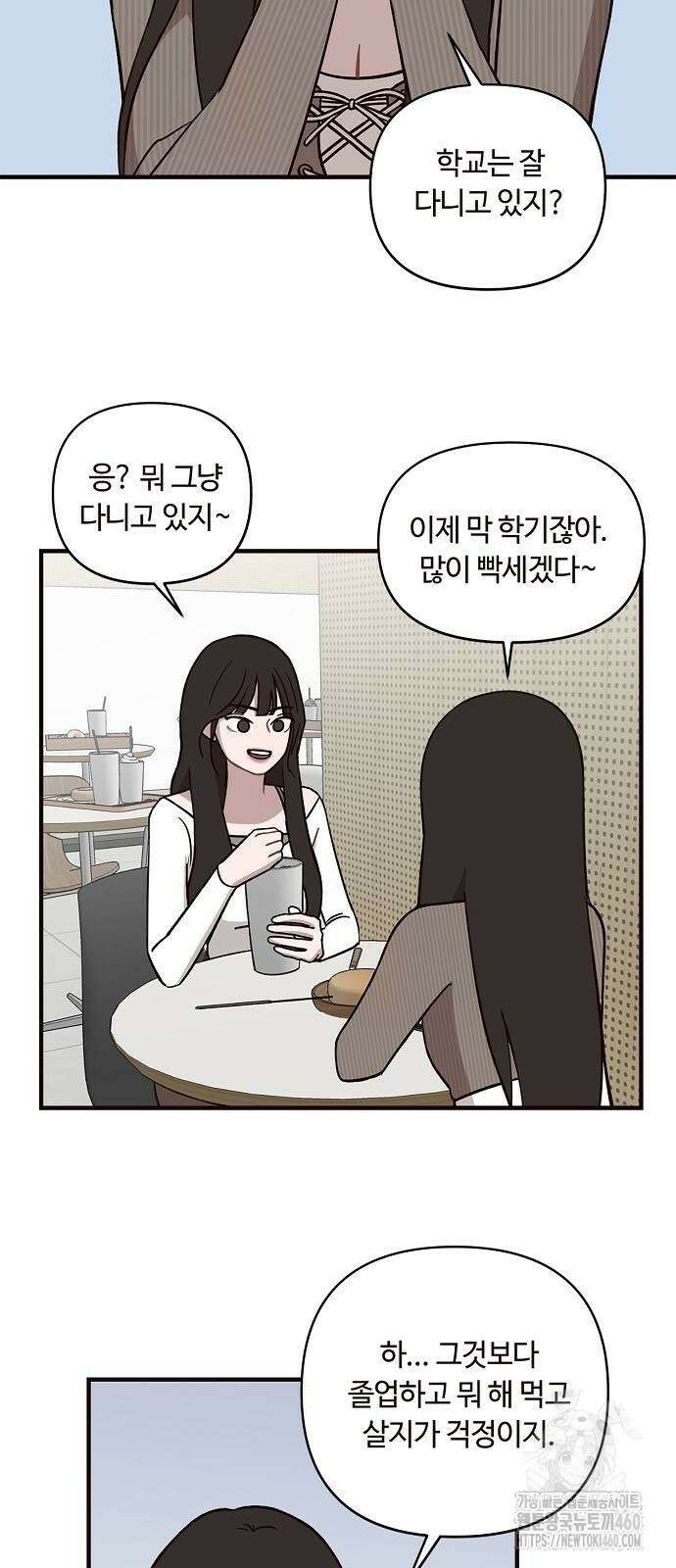 정신 차려, 전승연 2화 13