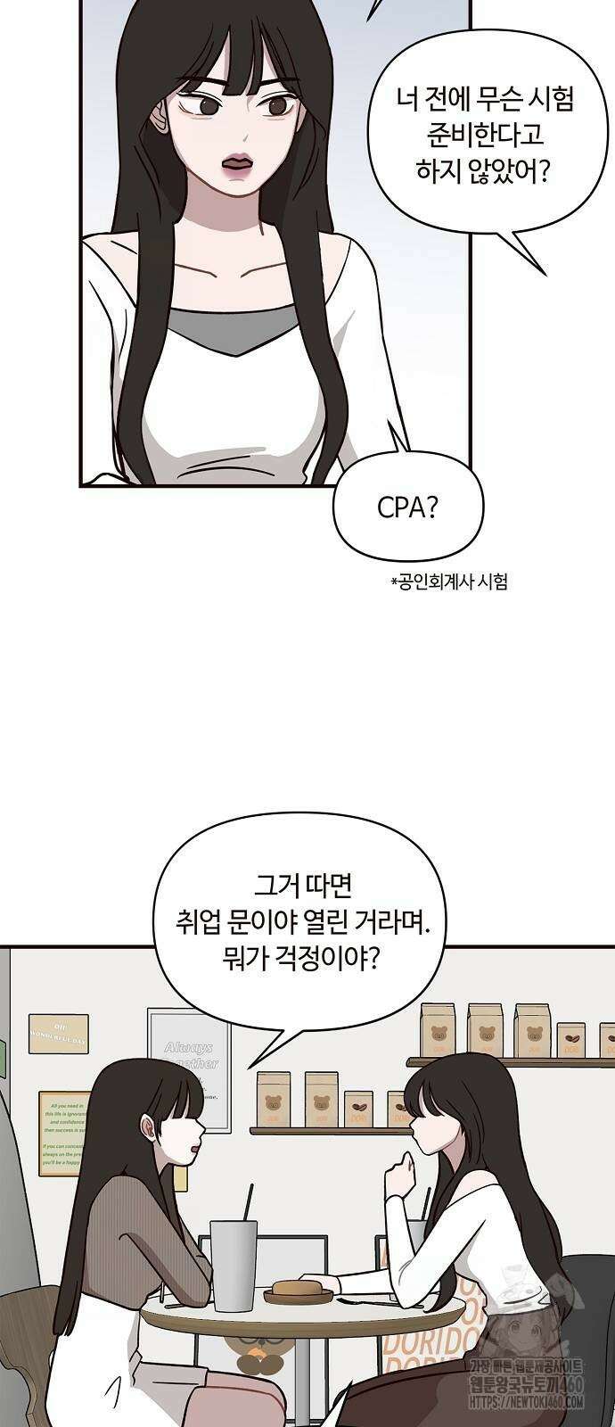 정신 차려, 전승연 2화 14