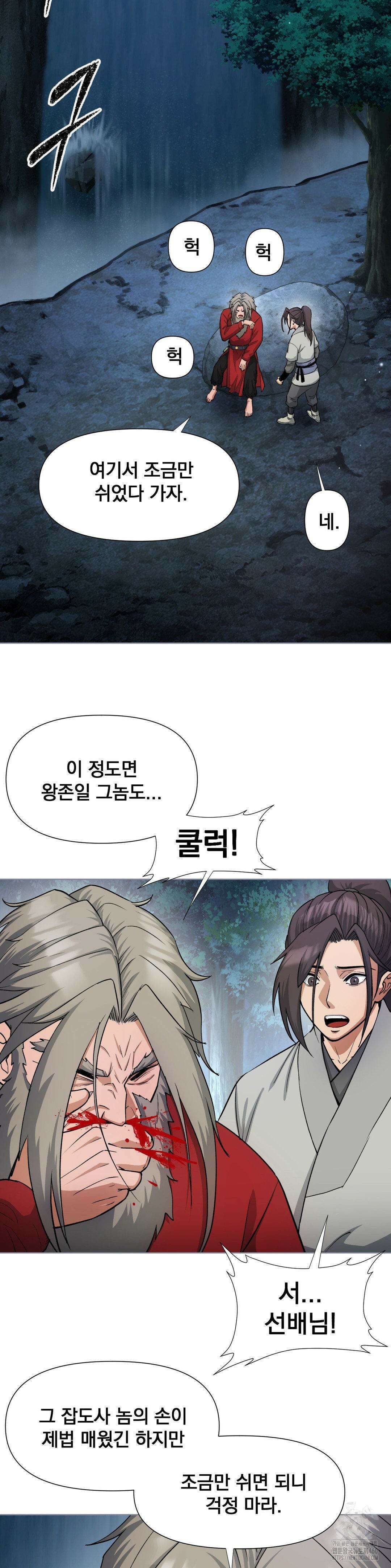 환골탈태(레진) 15화 2