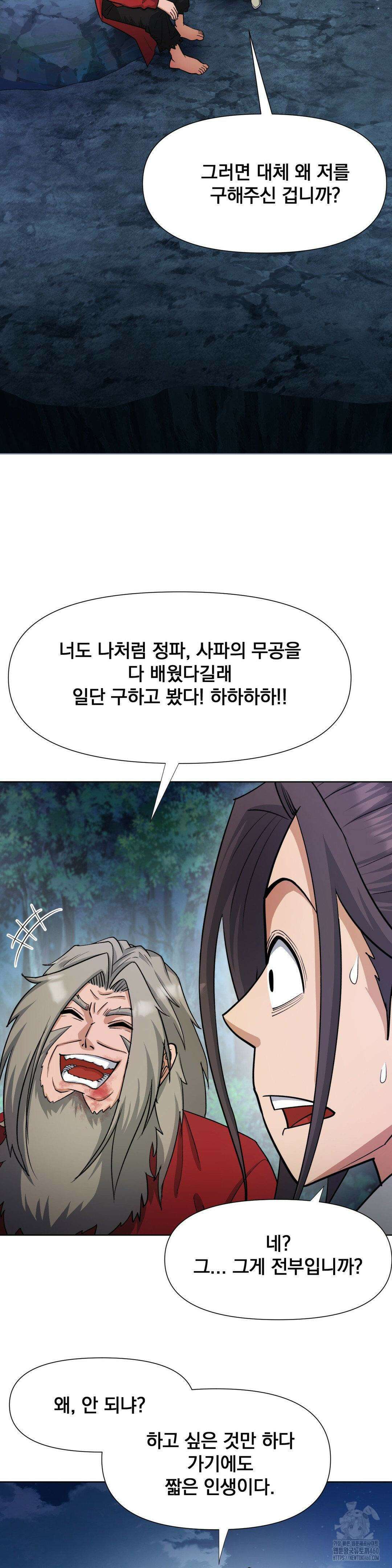 환골탈태(레진) 15화 4