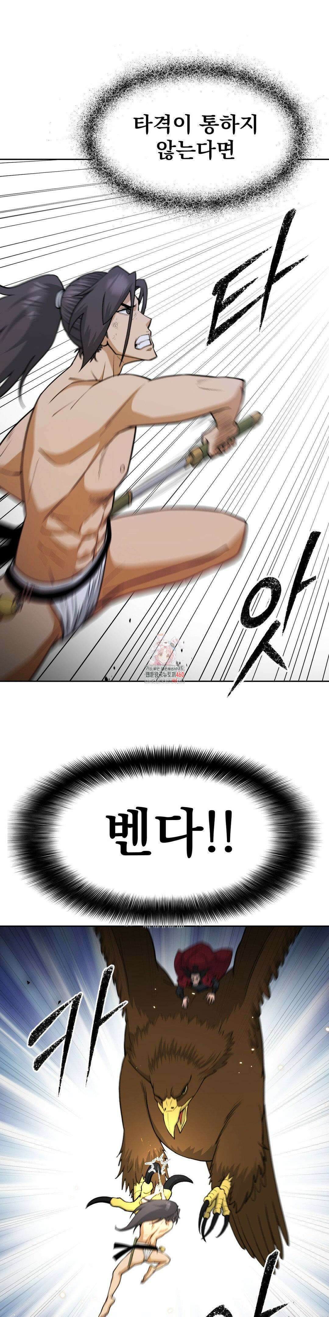 환골탈태(레진) 26화 1