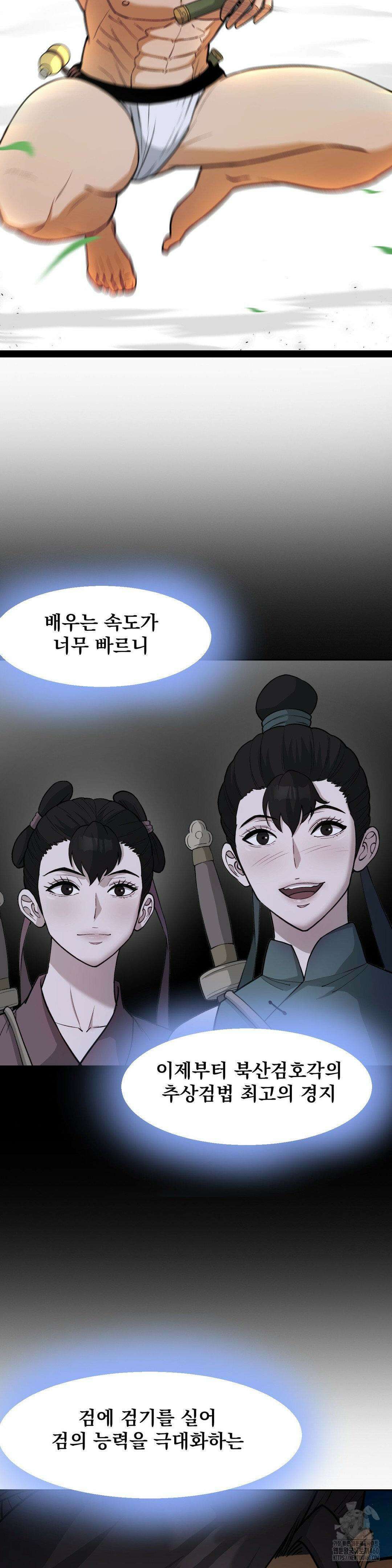 환골탈태(레진) 26화 9