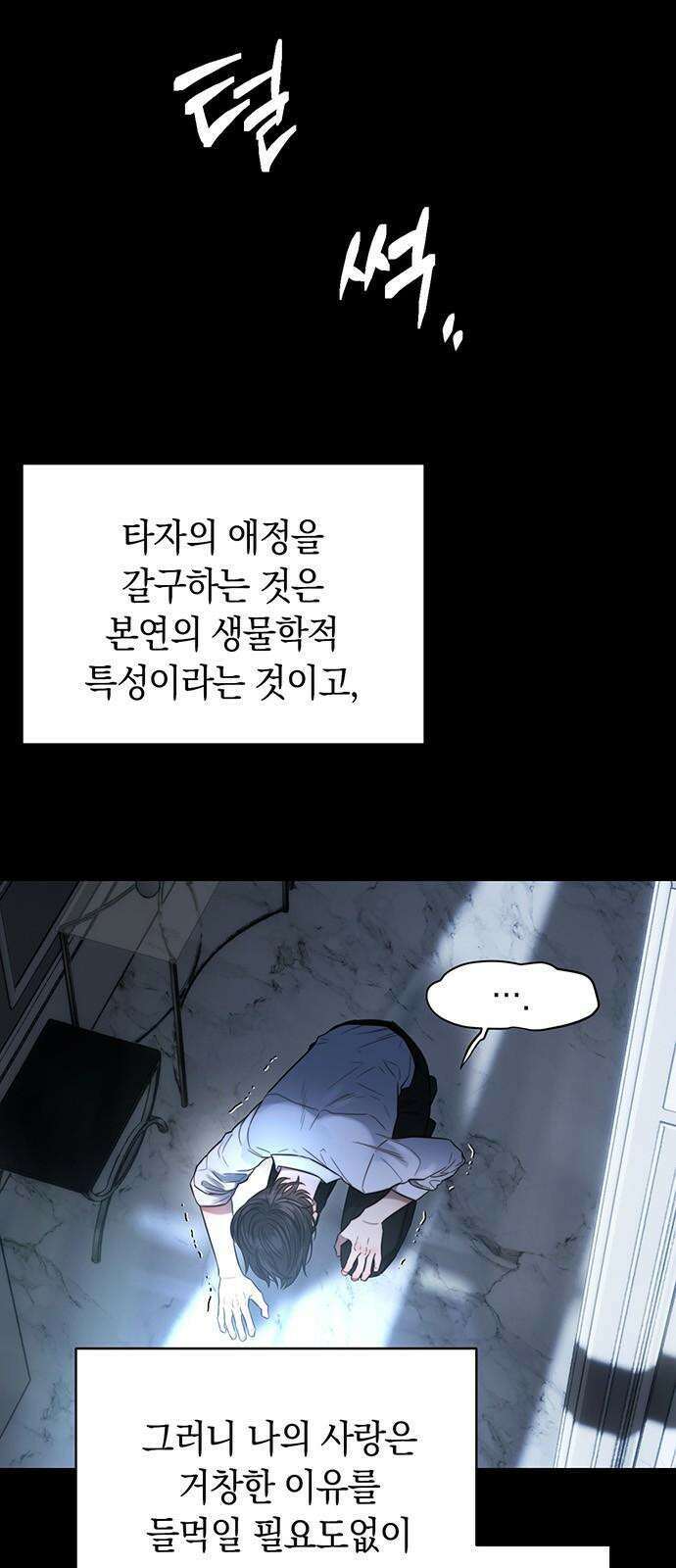 우아한 욕망 51화 5